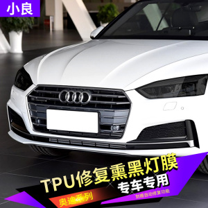 奥迪Q5L/A6L/Q2/A3/Q3/A4L/Q7/A5熏黑灯膜TPU浅黑大灯保护膜改装