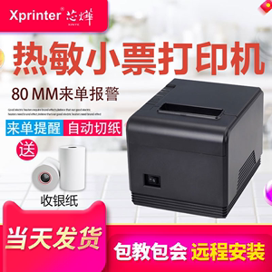 Xprinter芯烨XP-Q200小票据热敏厨房打印机无线餐饮厨房酒店超市切刀来单提醒80mm壁挂收银usb网口并口双接口