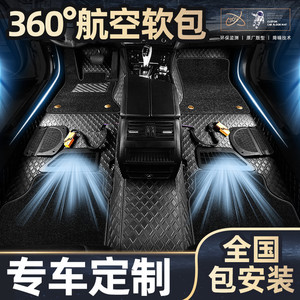 【全国包安装】嵌入式360航空软包脚垫全包围2023新款汽车地毯垫