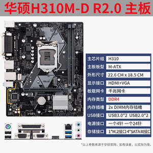 Asus/华硕 PRIME H310M-F/E/K R2.0 1151台式机电脑游戏主板 DDR4