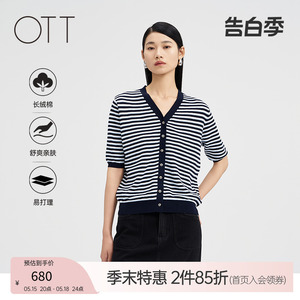 OTT2024夏新品阔版线条感撞色设计V领提花条纹毛织短袖开衫女装