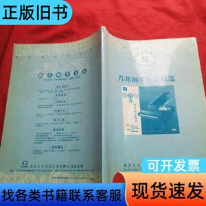 肖邦钢琴作品精选 北京天天文化艺术有限公司