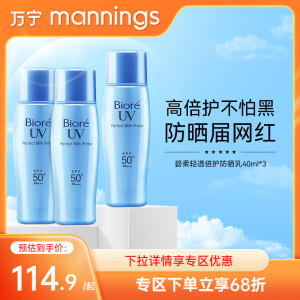 万宁Biore/碧柔轻透倍护防晒乳40ml*3支SPF50+隔离防晒霜学生军训