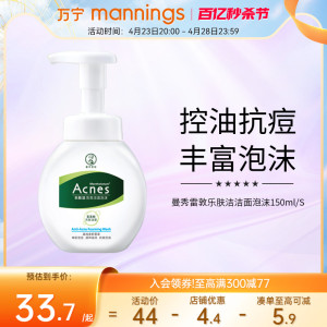 Mentholatum/曼秀雷敦乐肤洁控油保湿清爽洁面泡沫150ml