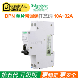 施耐德断路器IC65N空气开关 DPN20A单片带漏电保护10A16A 25A 32A