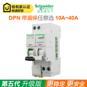 施耐德DPN20A带漏电保护断路器iC65N空气开关16A~25A 1P+N32A 40A