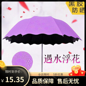 遇水浮花晴雨伞折叠两用遮阳伞小巧便携不锈钢防晒紫外线成人黑胶