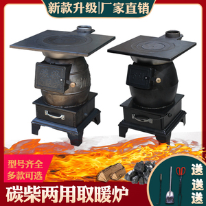 取暖炉农村柴煤两用生铁炉铸铁炉室内烤火炉钢板柴火炉煤柴炉子