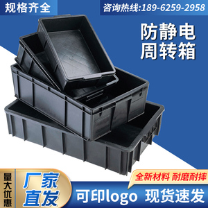 促销防静电ESD黑色塑料周转物流箱 配刀卡方盘托盘折叠隔板可印字