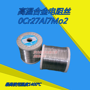 高温合金电阻丝 铁铬铝电热丝0Cr27Al7MO2 发热丝 加热丝 1400℃