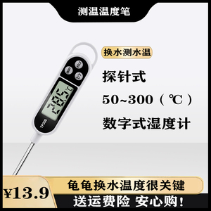 探针式 TP300食品温度计笔试电子温度计数字式温湿度计乌龟测水温