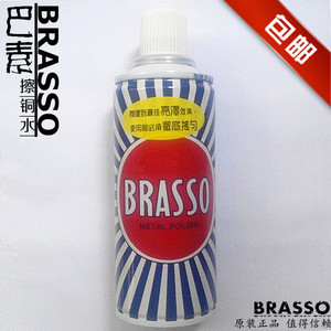 巴素擦铜水BRASSO除锈水金属清洁擦亮剂去除铜锈擦亮抛光翻新铜油