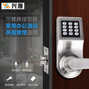 兴雅智能锁电子感应密码锁遥控家用木门办公室公寓名宿酒店球形锁