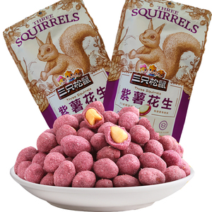 三只松鼠的紫薯花生205g×2袋装坚果儿童小吃零食正品炒货花生米