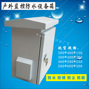 促销厂家600*500*300监控设备箱室外防水箱挂箱监控立杆设备箱