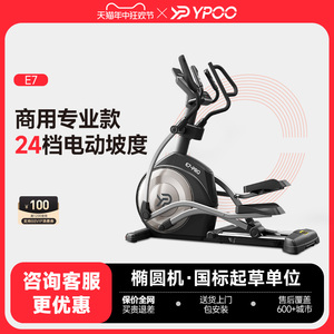 YPOO易跑E7椭圆机家用健身太空漫步仪室内静音踏步机健身房运动