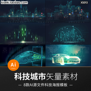 科技感矢量线条背景5G城市插画高铁汽车建筑UI海报AI平面设计素材