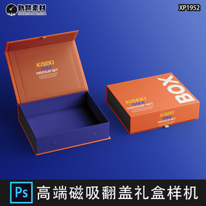 高端长方形磁吸磁性翻盖礼盒纸盒包装设计PSD贴图样机设计素材PS