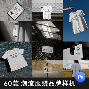 潮流服装Y2K工业文创机能VI品牌衣服T恤吊牌PSD贴图样机设计素材