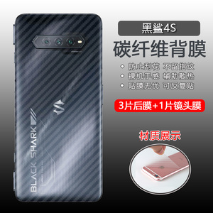 小米黑鲨4SPro手机后膜黑鲨4碳纤维背膜黑鲨3Pro透明保护膜xiaomi 3/4pro磨砂防手汗高散热黑鲨3游戏手机贴纸