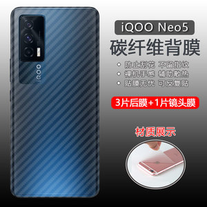 泉港vivo iQOONEO5手机后盖膜iqoo neo5活力版碳纤维背膜V2055A磨砂半透明软膜Neo 5SE防刮防手汗贴纸保护膜