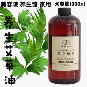 艾草按摩精油1000ml肩颈通经络推背开背艾灸刮痧美容艾叶药油推拿