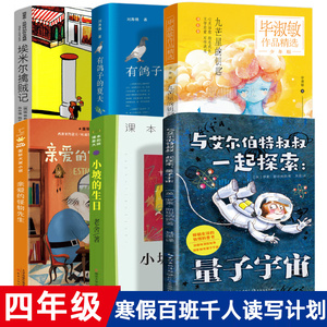 四年级全套6册亲爱的怪物先生+九芒星的钥匙+与艾尔伯特叔叔一起探索：量子宇宙+有鸽子的夏天小坡的生日埃米尔擒贼记大阅小森KQ40