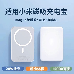 适用小米无线充电宝magsafe磁吸超大容量1万毫安超薄迷你便携式14pro/13/12/11ultra手机专用官方旗舰店正品