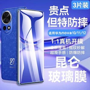 适用华为Nova10钢化膜Nova11nova12pro手机膜12Ultra全胶膜9se8防窥6mate60pro全屏覆盖uvhinova水凝p曲屏贴