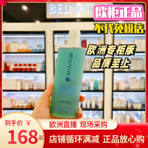 西班牙高端院线Belnatur贝雅姬贝纳杜洋甘菊水爽肤水250ml