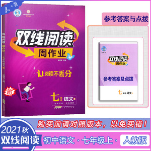 2022秋典中点双线阅读七年级上册语文阅读理解专项训练初中初一7年级上册语文课外阅读目标训练法每日一练作文单元主题练习册