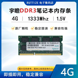 Apacer/宇瞻 DDR3 1333 1600 4G单条 工控工业级笔记本内存 原装