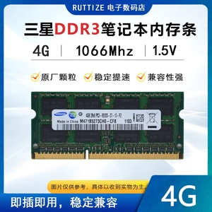 三星4G DDR3 1066/1067MHZ笔记本内存条 PC3-8500S兼容苹果 联想
