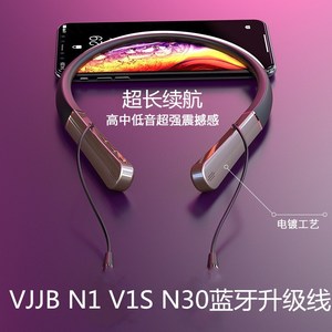 VJJB N1 V1S N30蓝牙线耳机升级线mmcx最新FMJ挂脖高音质5.0