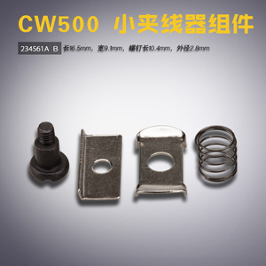 234561A B 飞马 CW500 绷缝机 坎车 针杆小夹线器组件 缝纫机配件