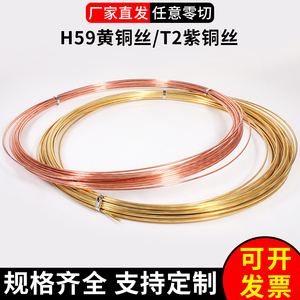 T2紫铜丝紫铜线导电红铜丝H59黄铜丝裸铜线0.2 0.5 0.8 1 2 3 5mm