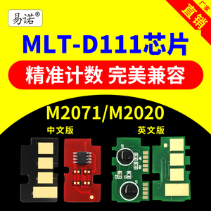 兼容MLT-D111S三星M2071FH硒鼓芯片M2022W打印机M2021W M2020W M2070FW计数芯片2026中文版2074FW英文版111