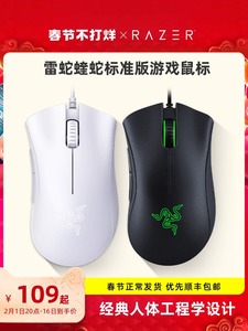 Razer雷蛇炼狱蝰蛇标准版黑白色USB电脑电竞有线游戏LOL鼠标