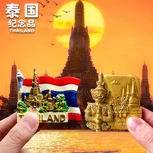 【泰国】旅游纪念品普吉岛曼谷大象芭提雅大皇宫特色冰箱贴