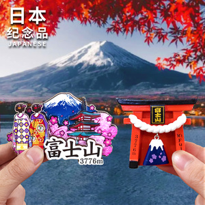 2024新款日本东京富士山达摩日系日式旅游纪念品冰箱贴磁贴装饰