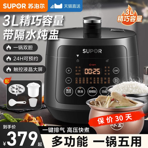 苏泊尔电压力锅家用智能3L高压力锅迷你小饭煲锅特价2-3-4人正品