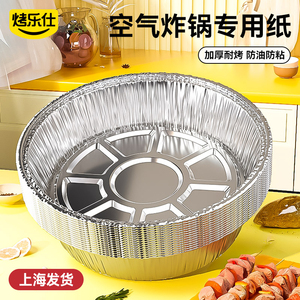 烤乐仕空气炸锅专用纸锡纸碗盒烤箱家用烧烤烘焙铝箔纸盘子食品级