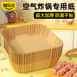 空气炸锅专用纸方形电炸锅子加厚油纸垫纸食品级大锡纸碗纸盘烤纸