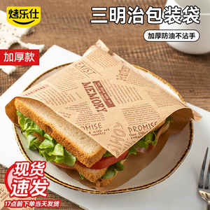 三明治包装纸防油家用手抓饼纸袋早餐煎饼打包饭团汉堡吐司肉夹馍