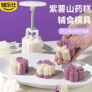 紫薯山药糕制作月饼模具绿豆糕模具2024新款家用手压磨具辅食工具