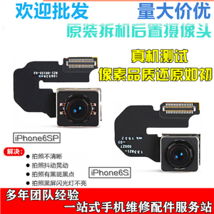适用于苹果6 6S 原装前置后置摄像头排线 iPhone6splus摄像头拆机