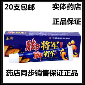 金蝉脚将军乳膏软膏15g植物草本抑菌止痒爽肤护肤 正品20支包邮