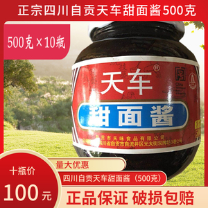 500g×10瓶天车甜面酱调味酱烤鸭佐餐炸酱面手抓饼片皮鸭蘸酱正品