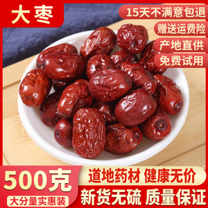 大枣红枣500g克新疆特产和田大枣干果骏枣可夹核桃仁吃