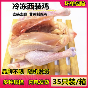 广东包邮西装鸡35只/箱 9.8公斤去头去脚冷冻童子鸡白条鸡炸鸡